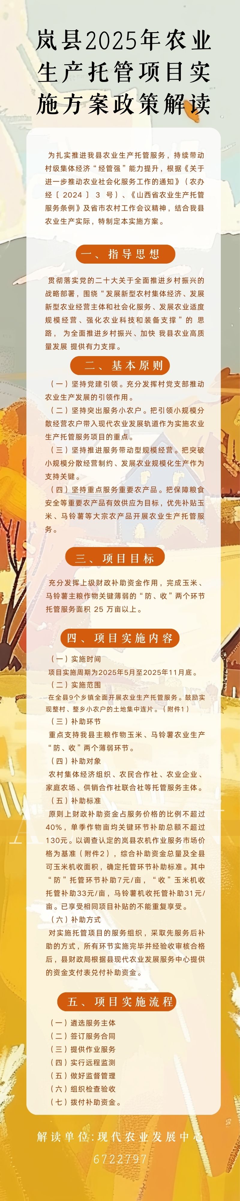 岚县2025年农业生产托管项目 实 施 方 案.jpg